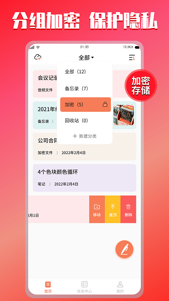 小猪记事本appv1.6安卓版
