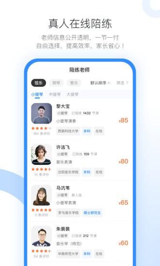 一起练琴乐器陪练下载