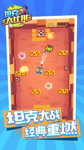 坦克大比拼游戏v1.0.1 安卓版