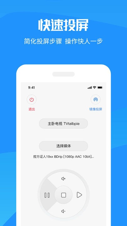 手机投屏电视助手v8.7.9 安卓版