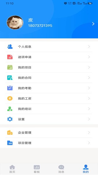 工地智脑appv1.0.62安卓版
