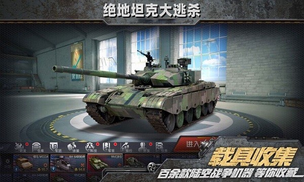 绝地坦克大逃杀游戏v1.0 安卓版