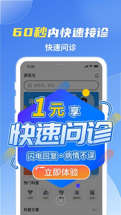 薛医生快速在线问诊v5.2.5安卓版