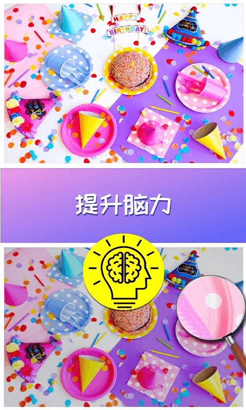 天天找找茬v1.0.0 安卓版