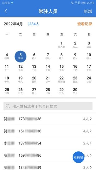 敲门入户核酸检测行动手机版v1.1.6安卓版