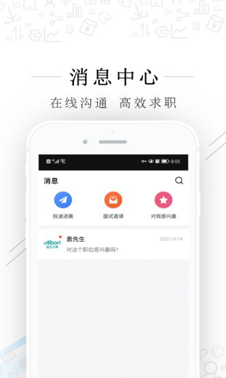 爱锡盟招聘appv2.6.7安卓版