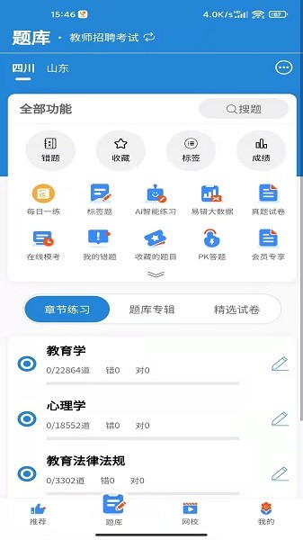 易尚教师招聘appv1.0.19 安卓版
