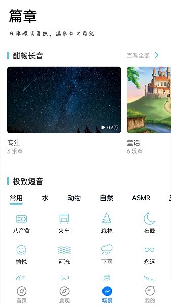 蜜獾睡眠助眠下载