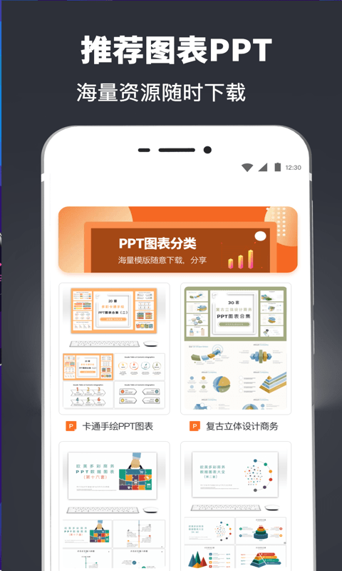 极速PPT模板大全v3.72安卓版