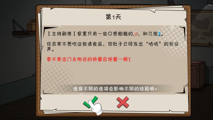 避难所末日求生v1.0 安卓版