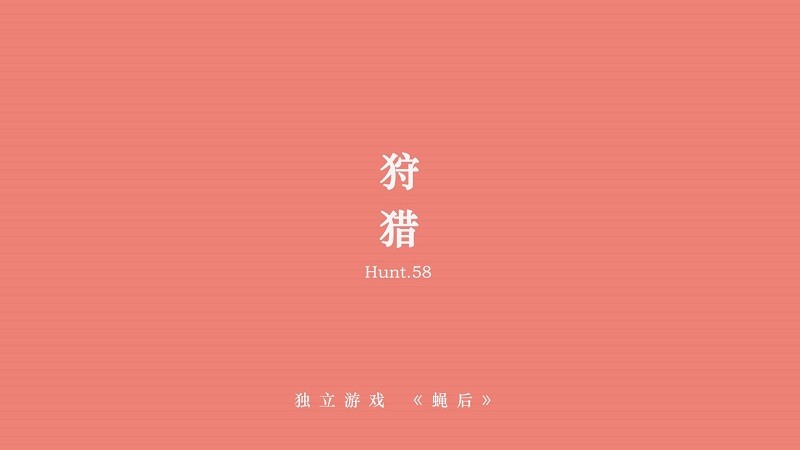 蝇后游戏v1.5.0 安卓版