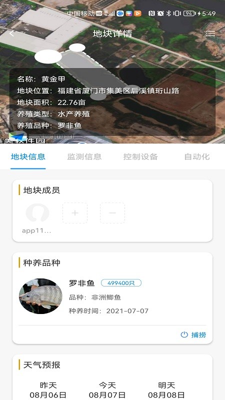 八爪鱼智慧养殖最新版v3.10安卓版