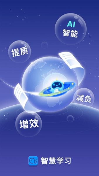 学起AI手机版