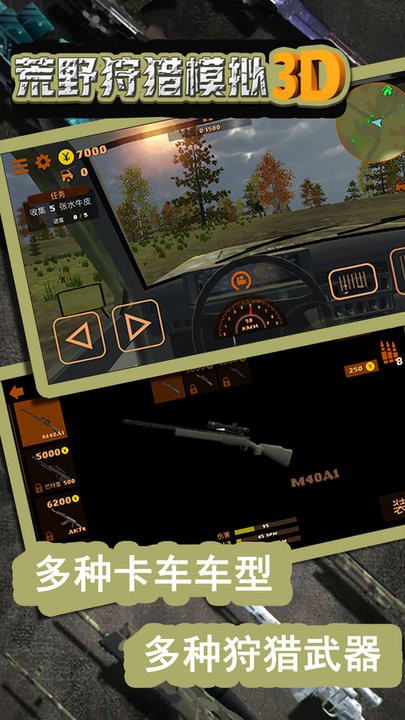 荒野狩猎模拟3D游戏v1.0.1 安卓版