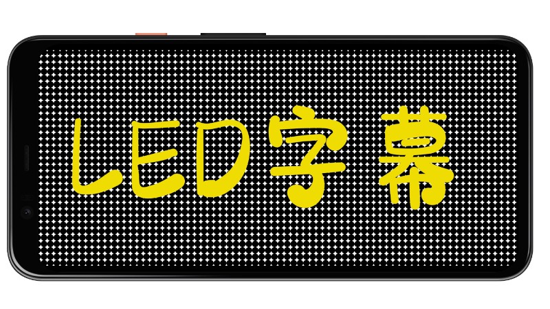 LED字幕软件