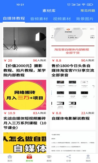 自媒体助手手机版v3.3.3安卓版