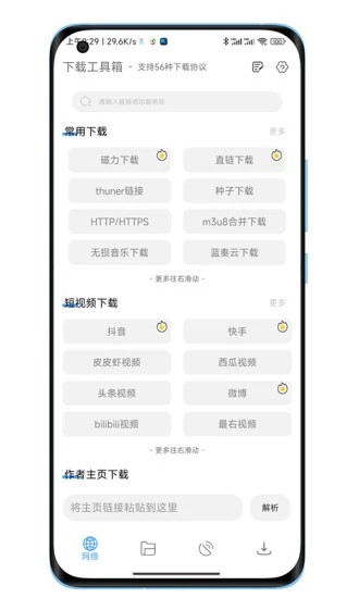 下载工具箱最新版v2.7.0 安卓版