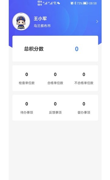 消防管理E掌通最新版v2.0.0 安卓版