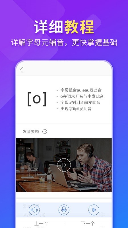 早道法语入门v1.2.1安卓版