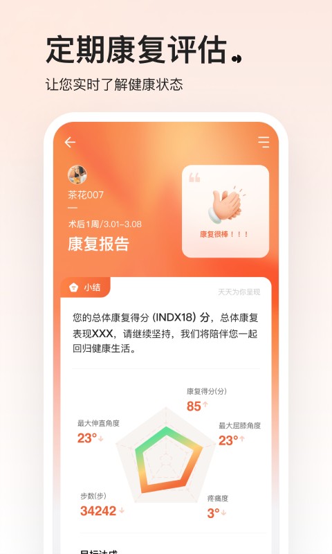 唯医动康(康复训练)v1.1.1 安卓版