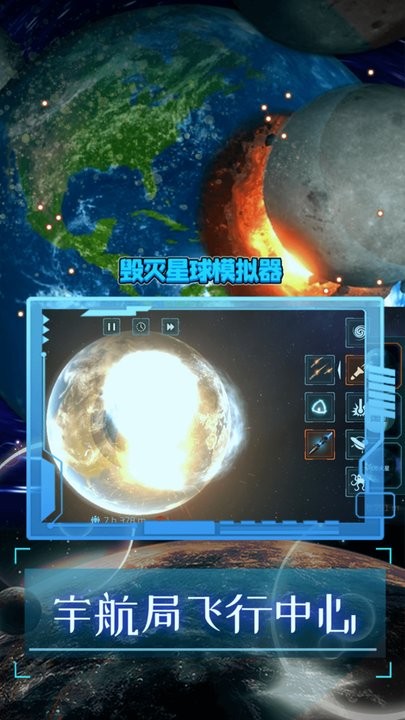 银河破坏者v1.0 安卓版