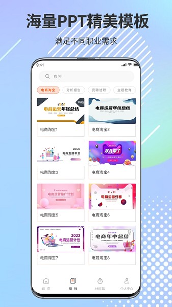 PPT模板市场v1.0.0 安卓版
