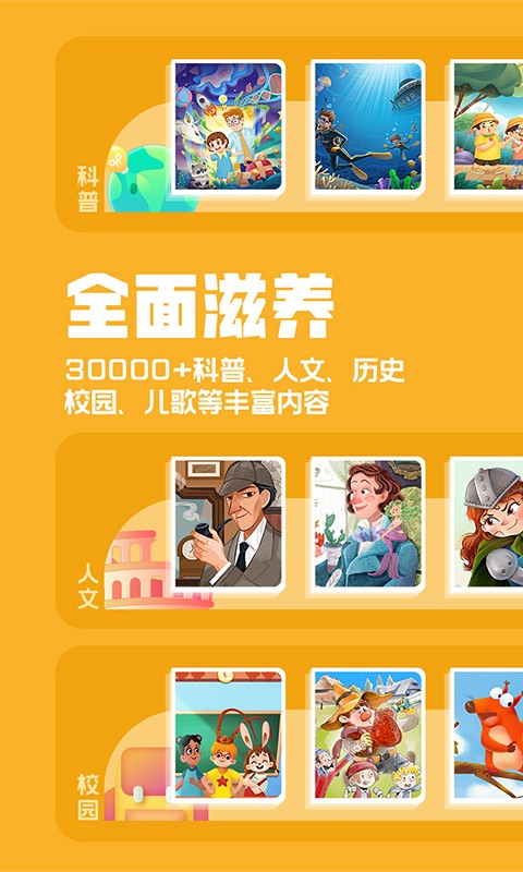 洪恩动画故事APPv 4.6.12安卓版