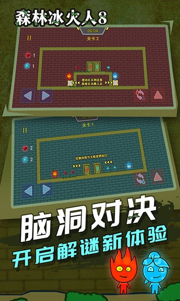 森林冰火人8手机版v1.0.3 安卓版