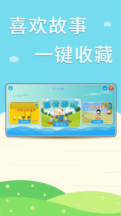 核桃听故事v1.0.2 安卓版