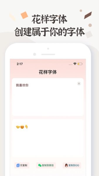 炫酷字体更换v1.1.2安卓版