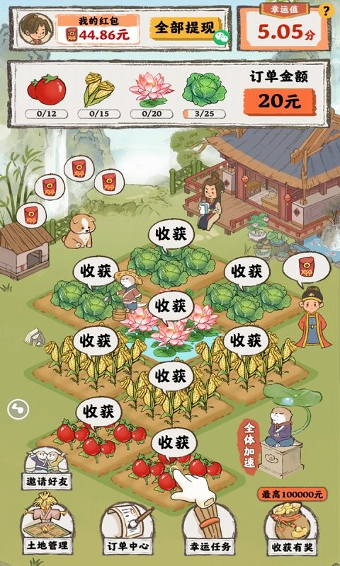 桃源人家v1.2.0 安卓版