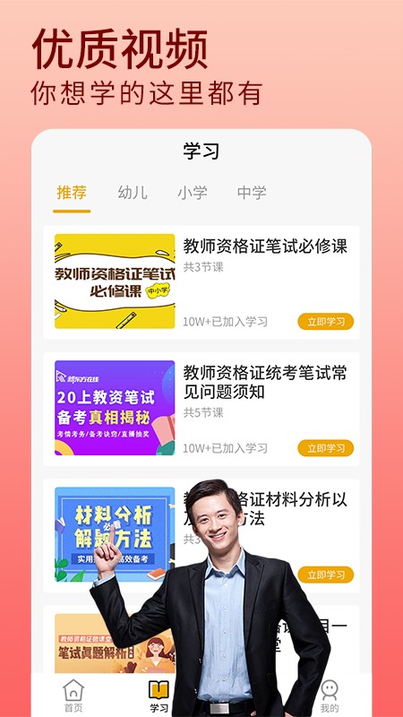 教师考证宝典v1.0.3 安卓版