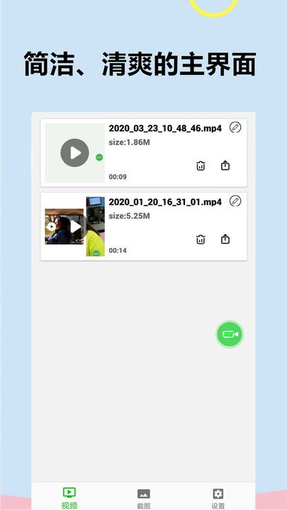 滚动录屏专家手机版v3.3.24 安卓版