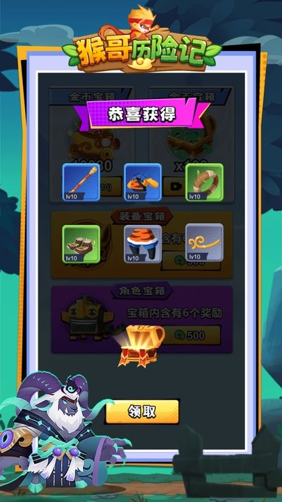 猴哥历险记最新版v1.0.1 安卓版