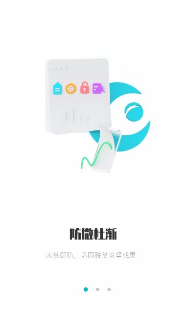广西防返贫监测最新版v2.4.20 安卓蓝色版