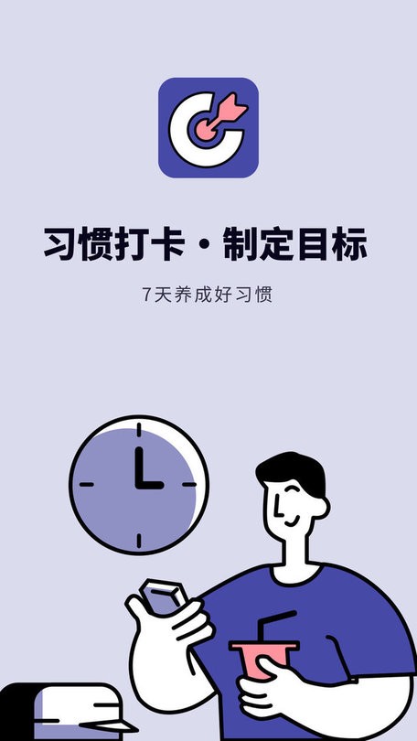时光提醒打卡app