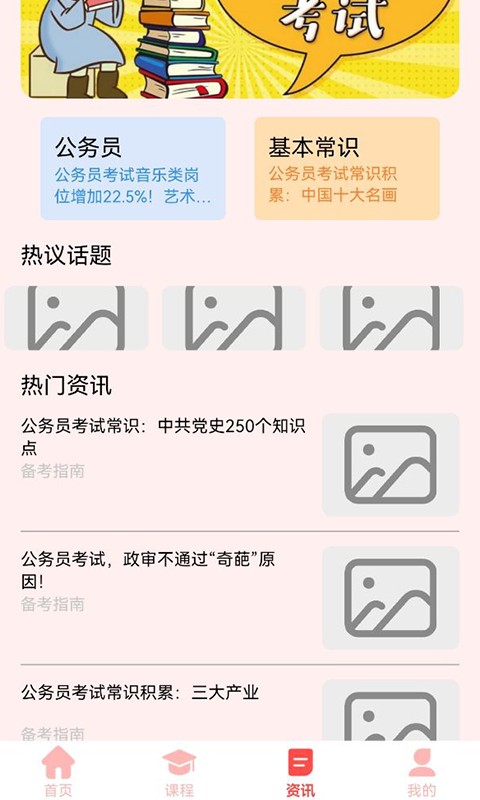 飞驰教育资源公共课堂云平台v1.3 安卓版