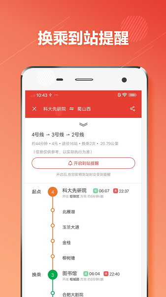 合肥地铁通下载