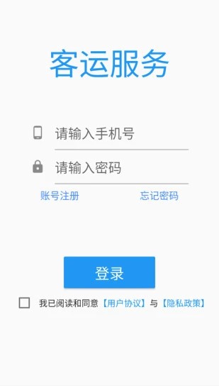 兰州客运服务官方版v1.1.0 安卓版