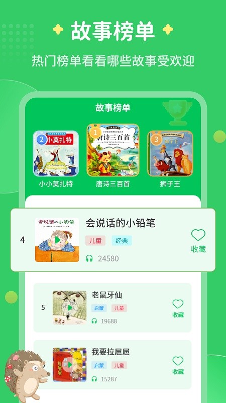 每天讲故事绘本v3.2.2 安卓版