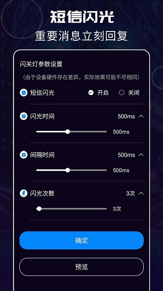 超炫来电闪光软件