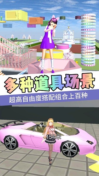 樱花高校百变公主v1.2 安卓版