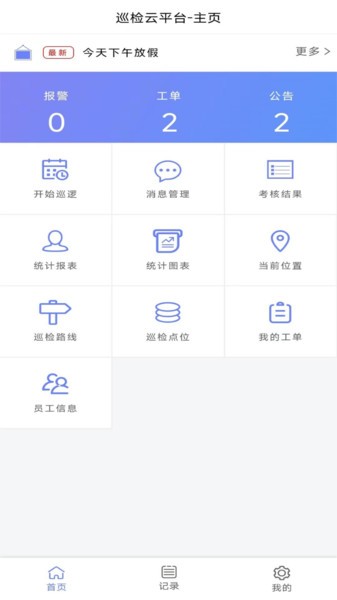 迈微云巡检平台v2.0.4.2 安卓版