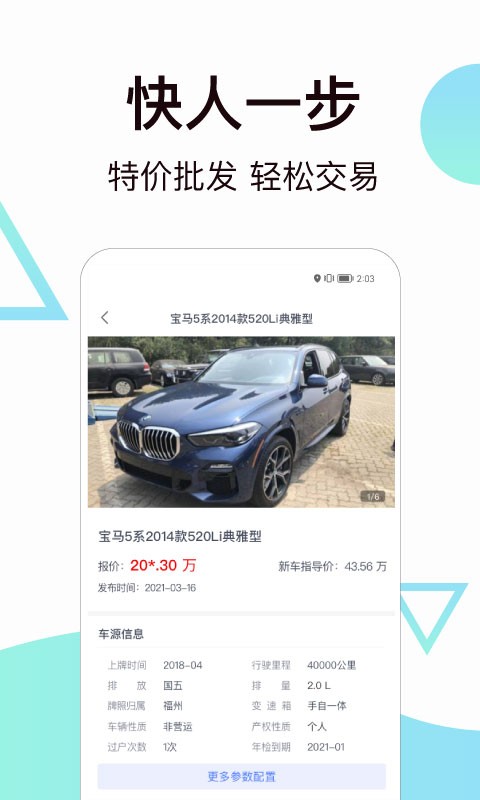一车二手车网手机版v2.1.2 安卓版