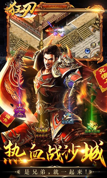 狂刃(零氪爽爆充)v2.0 安卓版