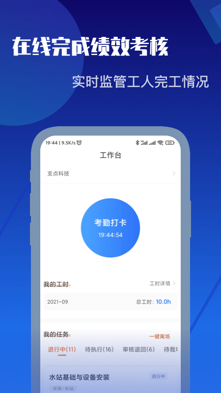 支点工程通(支道)v3.0.1安卓版