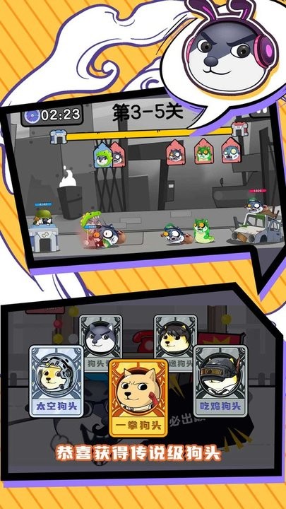 狗头是队友最新版v1..0.1 安卓版