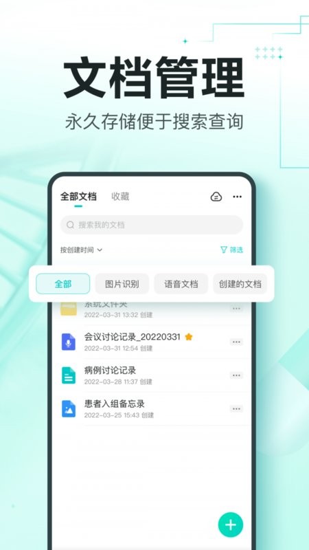 有医笔记手机版v2.10.0安卓版
