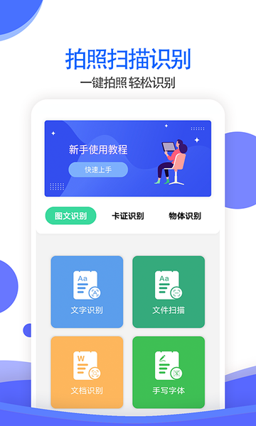 拍照识别全能王软件