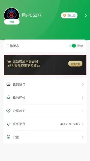 流动修师傅最新版v1.4.7安卓版
